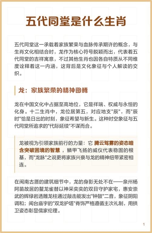 五代同堂与生肖的奥秘插图