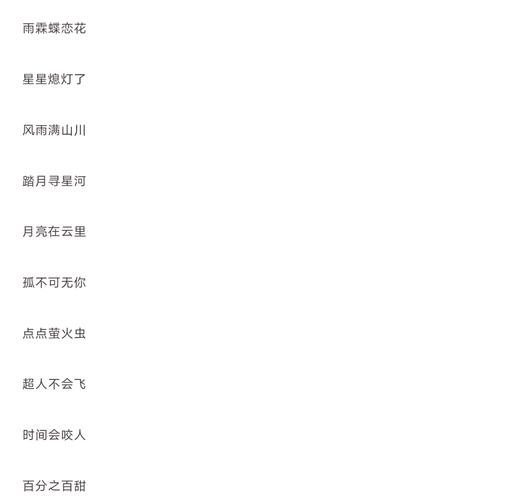 五个字的魅力游戏名字插图