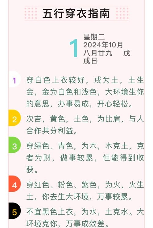 五行穿衣指南,土日宜白、银,忌绿青插图 五行穿衣指南,土日宜白、银,忌绿青插图