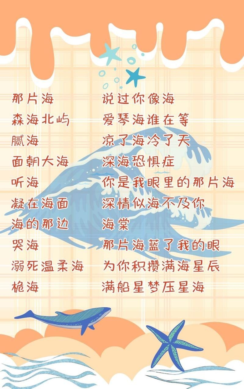 网海拾贝，那些让人耳畔回响的好听网名字插图