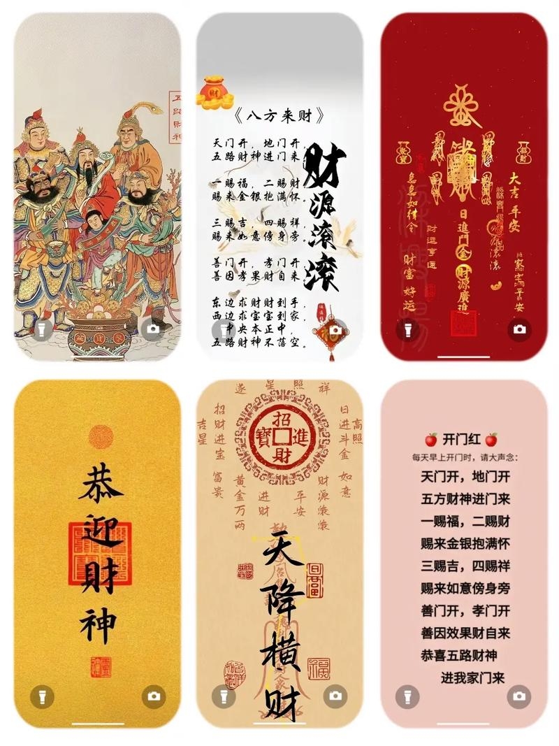 五路财神发财口诀插图