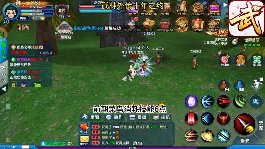 武林外传游戏名字，江湖风云录插图