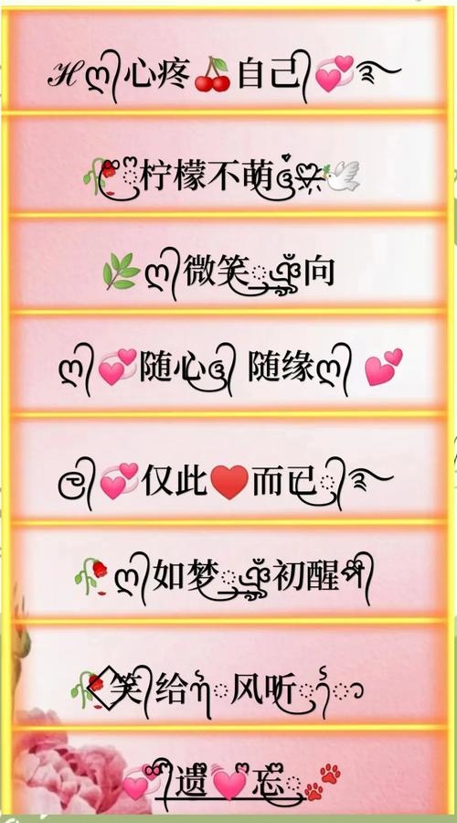 网名符号图案大全插图