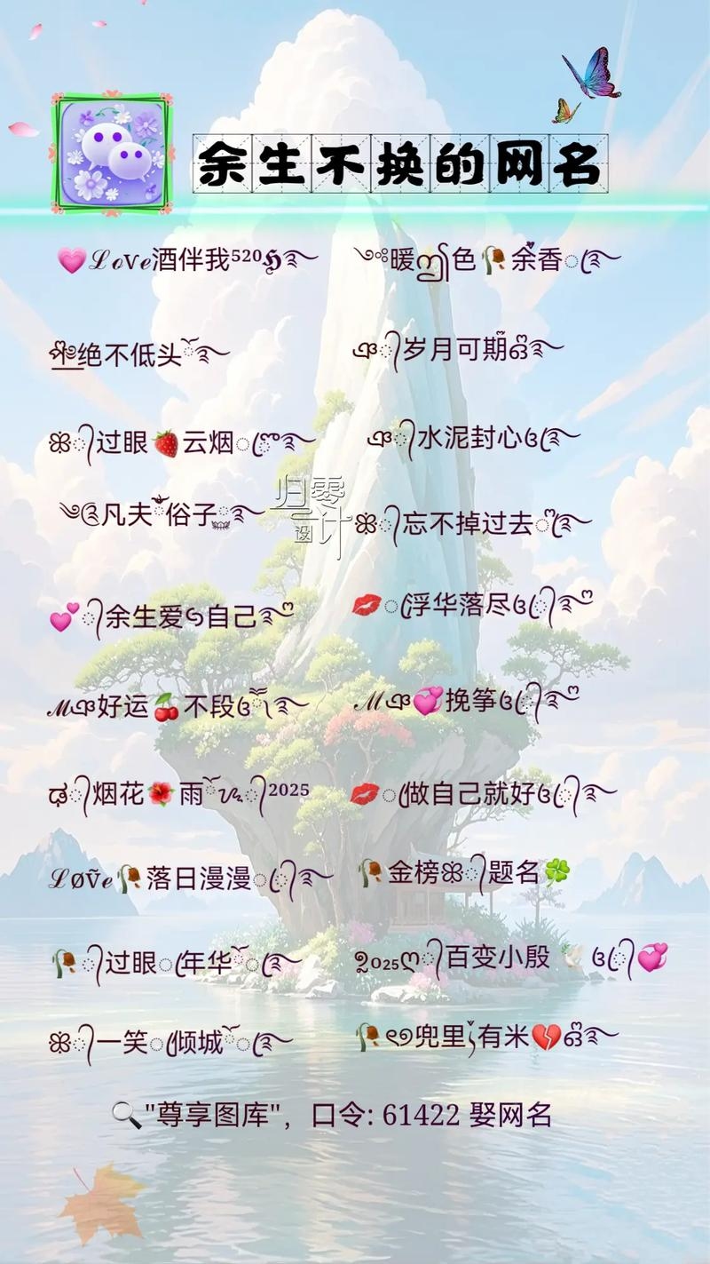 网名，岁月流转，不舍更换的印记插图