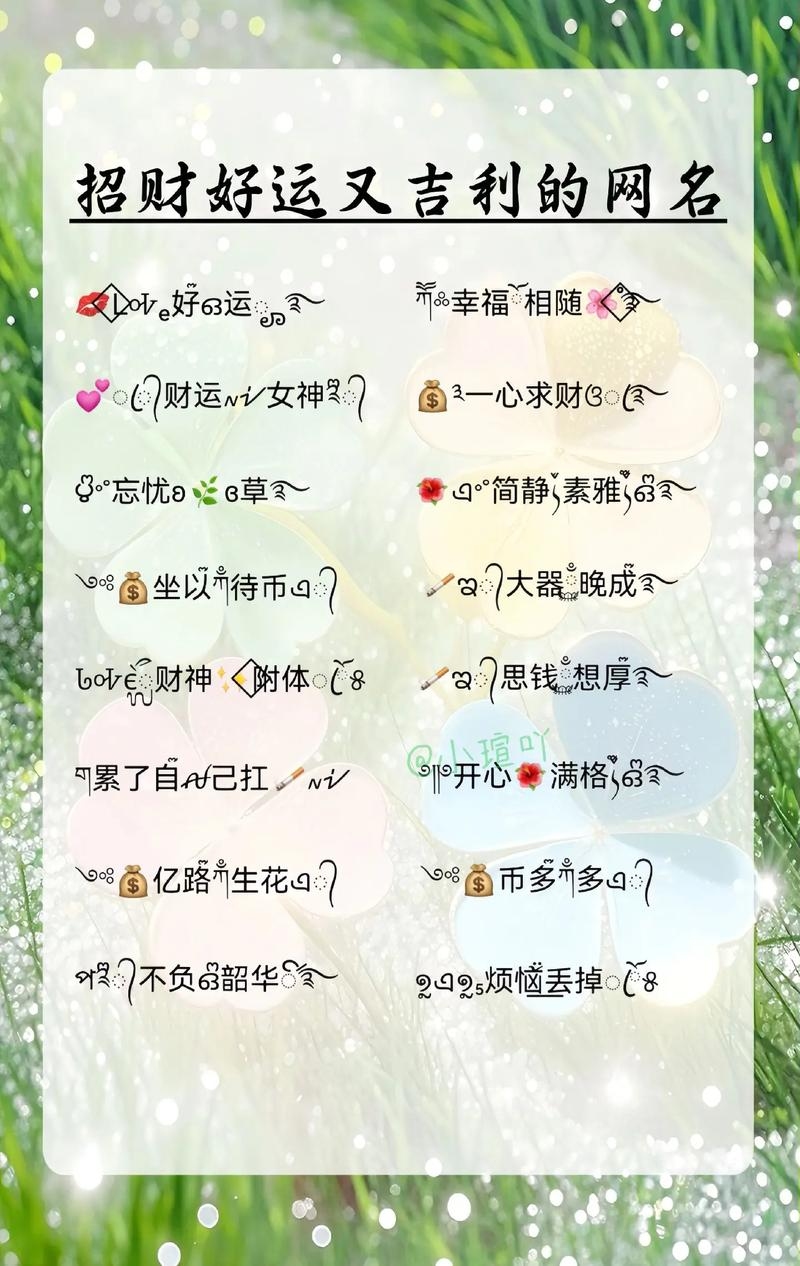 网名与运气，最佳之选插图