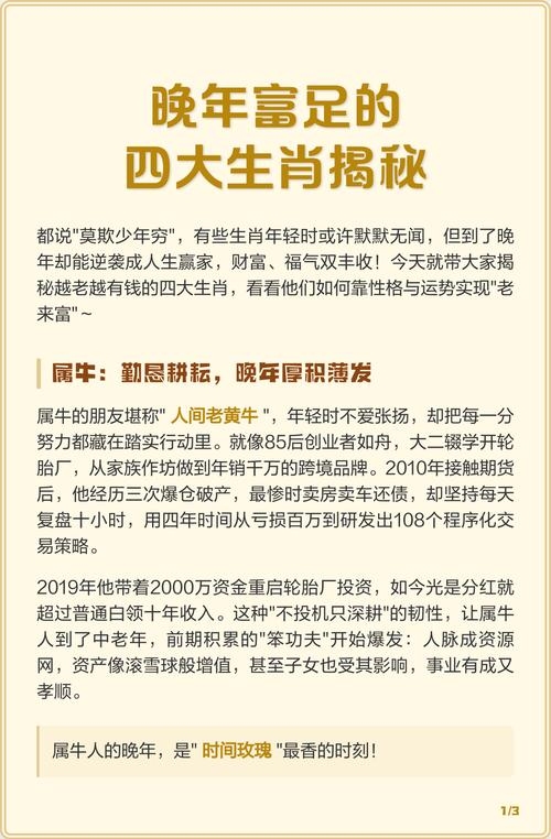 晚年必暴富的四大生肖揭秘插图