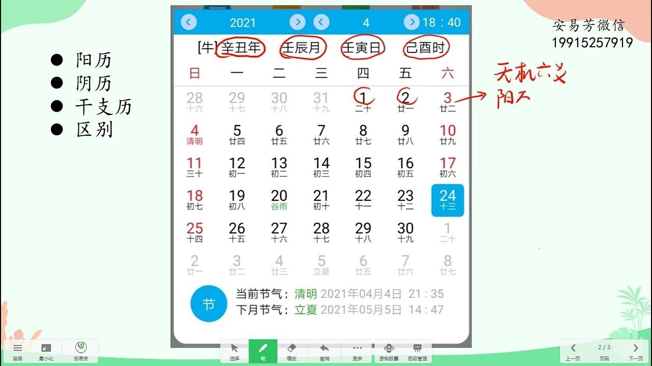 万年历变动大插图