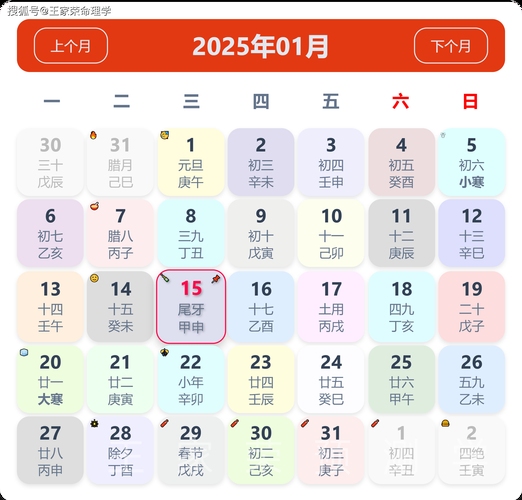 万年历查询黄道吉日指南插图 万年历查询黄道吉日指南插图