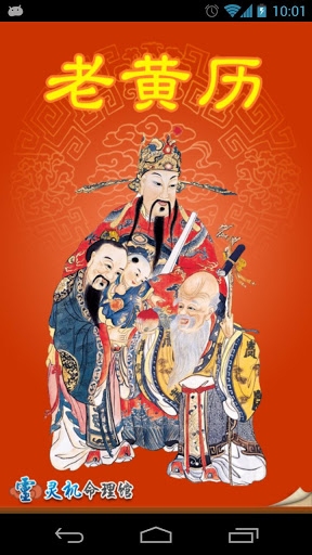 万年历黄历老黄历概览插图