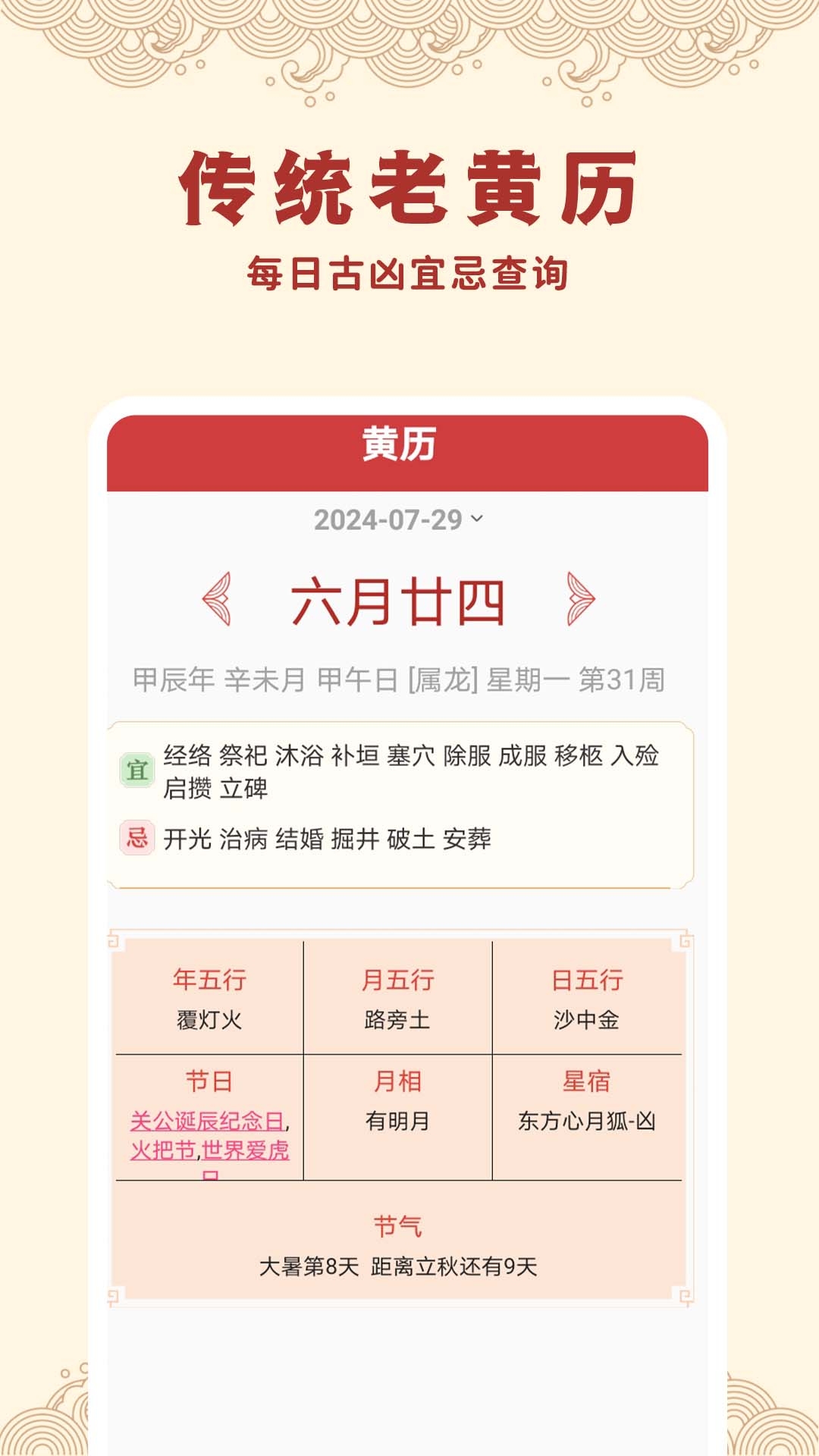 万年历黄道吉日查询，百年黄历选日子方法，常用时辰求吉时插图