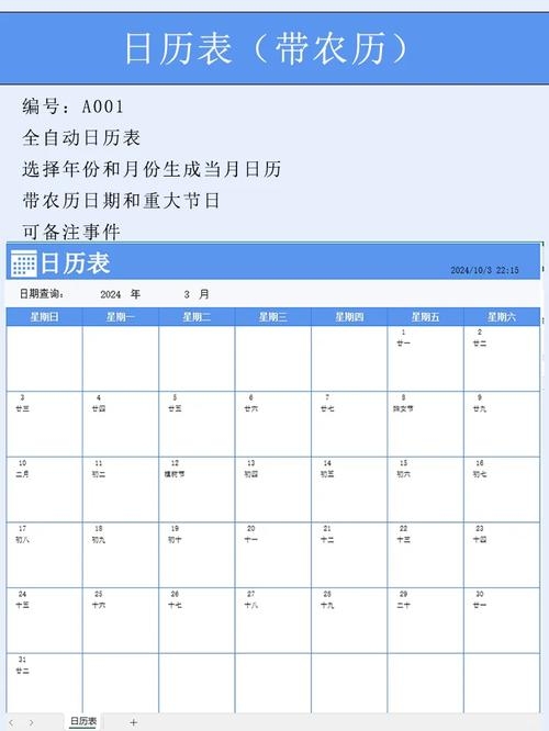 万年历农历查询表,传统智慧的现代应用插图 万年历农历查询表,传统智慧的现代应用插图