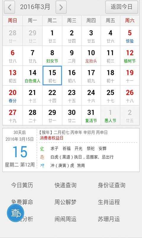 万年历,农历转阳历的实用指南插图 万年历,农历转阳历的实用指南插图