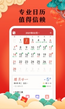 万年历2021年日历概览插图