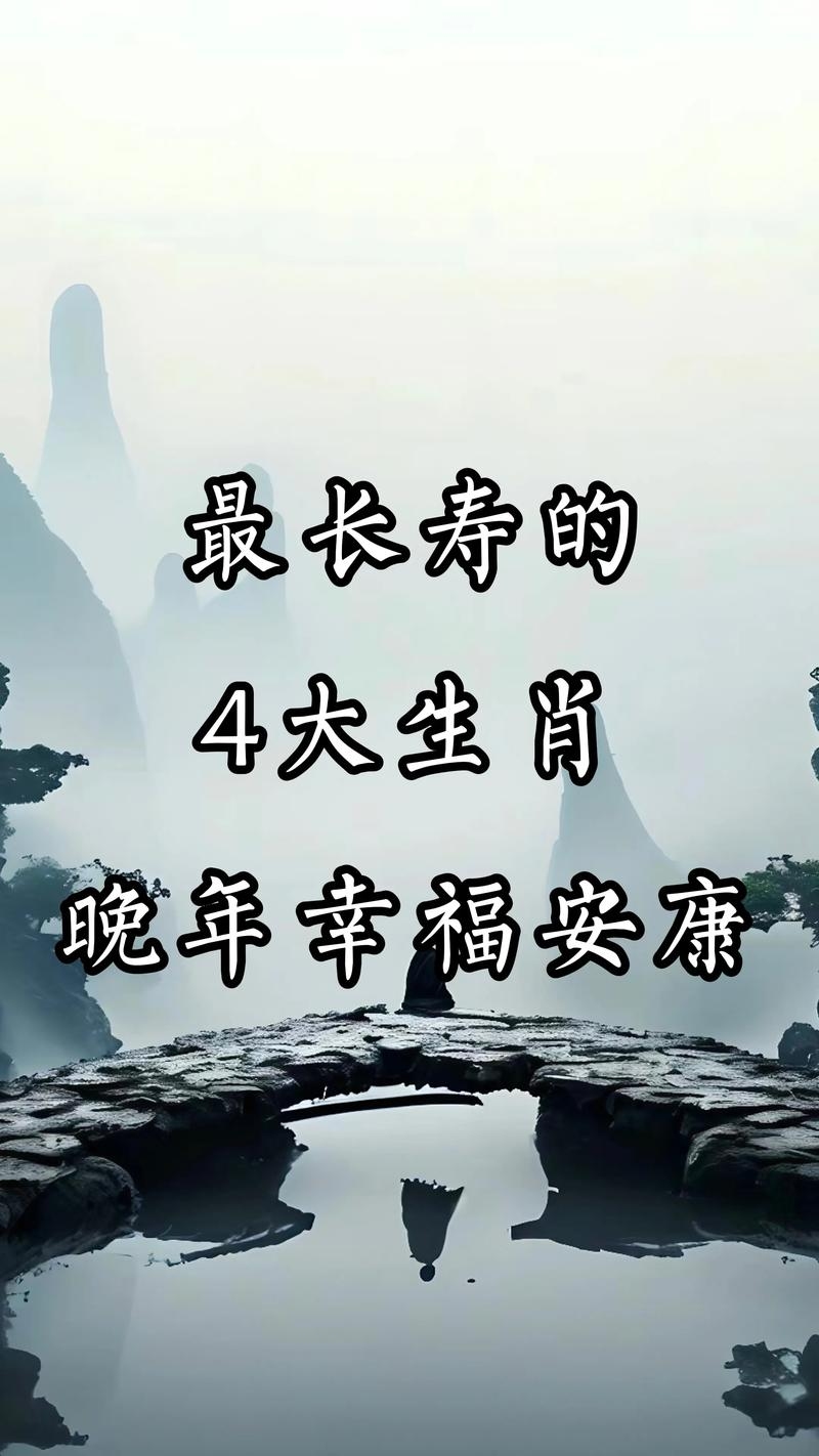 晚年最幸福四大生肖插图