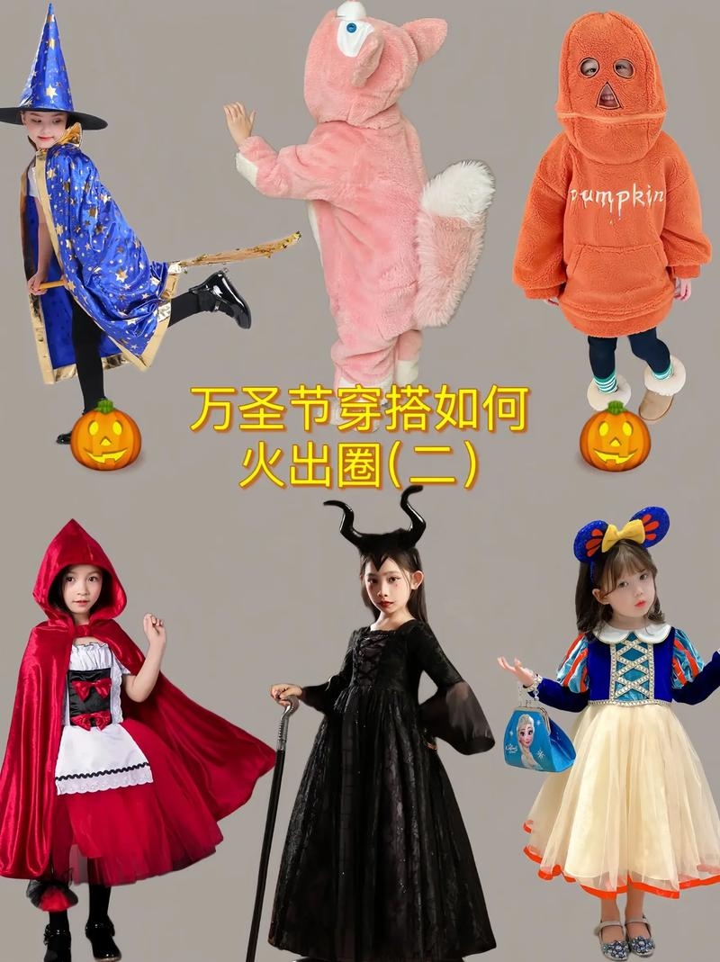 万圣节儿童服装制作指南插图 万圣节儿童服装制作指南插图