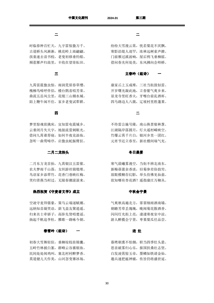 万紫千红映春色，生肖蛇或鸡插图