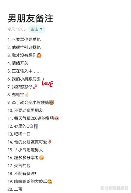 为男友设独特备注，尽显深情与依赖插图