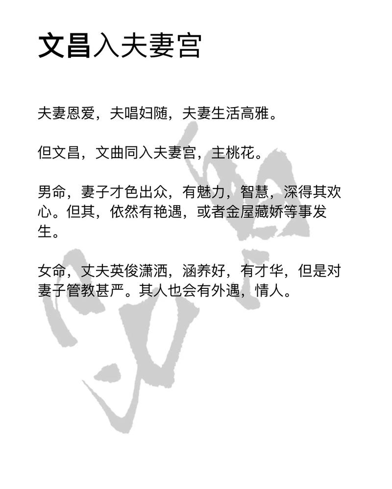 文昌在夫妻宫，探索夫妻宫的奥秘与力量插图