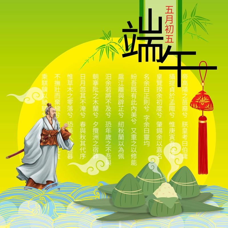 五月初二，端午节纪念插图