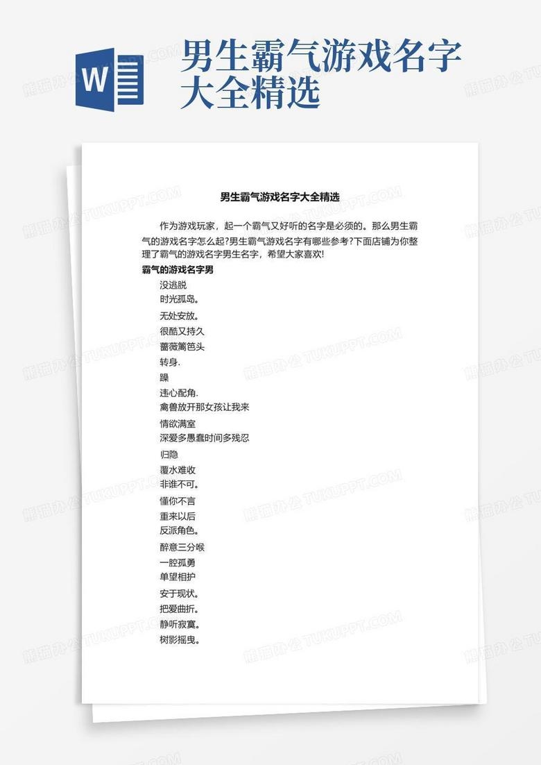 网游名字大全，500个霸气网名插图