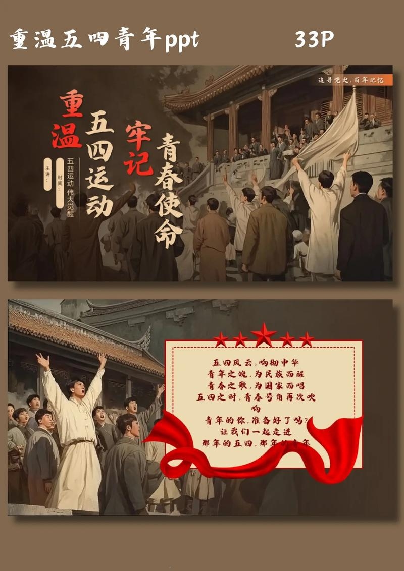 五月四日，纪念青年运动与爱国情怀的日子插图