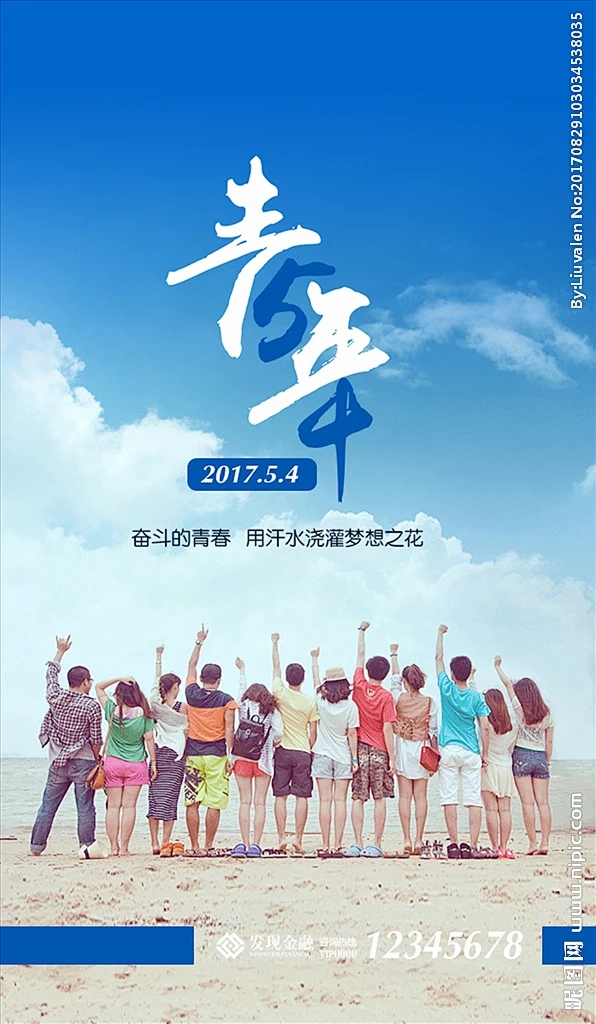 五月四日，青年节的意义与庆祝活动插图