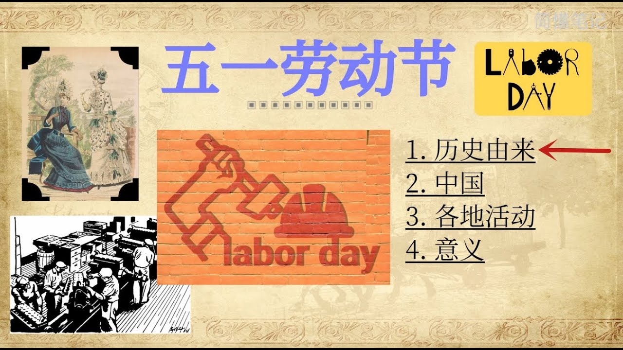 五月三十日，国际劳动节插图