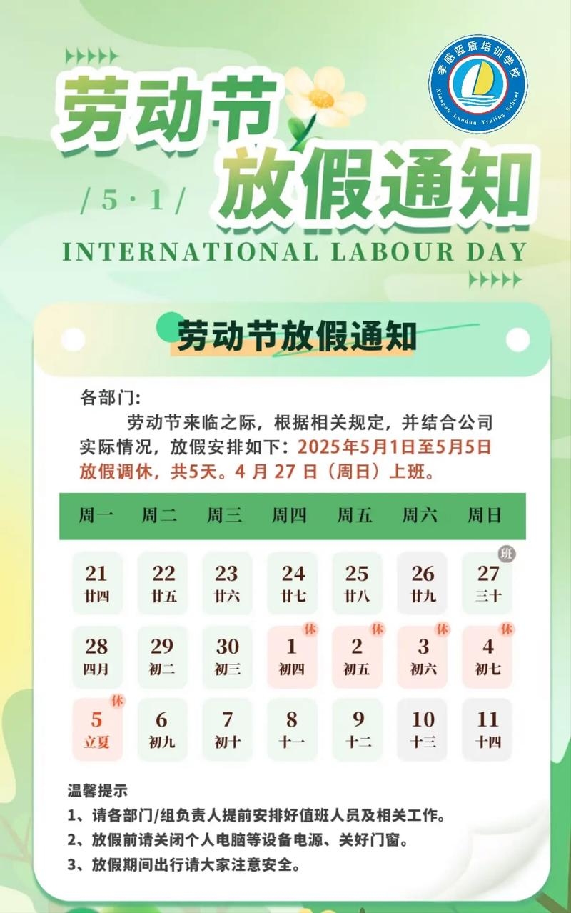 五一银行放假安排揭秘，究竟放假几天？插图