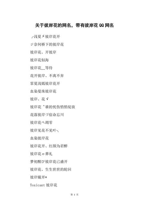 彼岸花之约—关于彼岸花的网名插图 彼岸花之约—关于彼岸花的网名插图