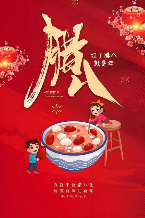 腊八节，2025年1月7日，祈福纳祥的吉时插图