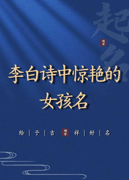 李白名字的含义,诗仙之名,白首不渝插图 李白名字的含义,诗仙之名,白首不渝插图