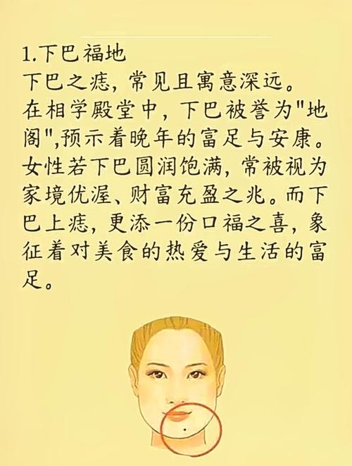 下巴痣财多，胸口痣掌权；印堂痣贵伴福气插图