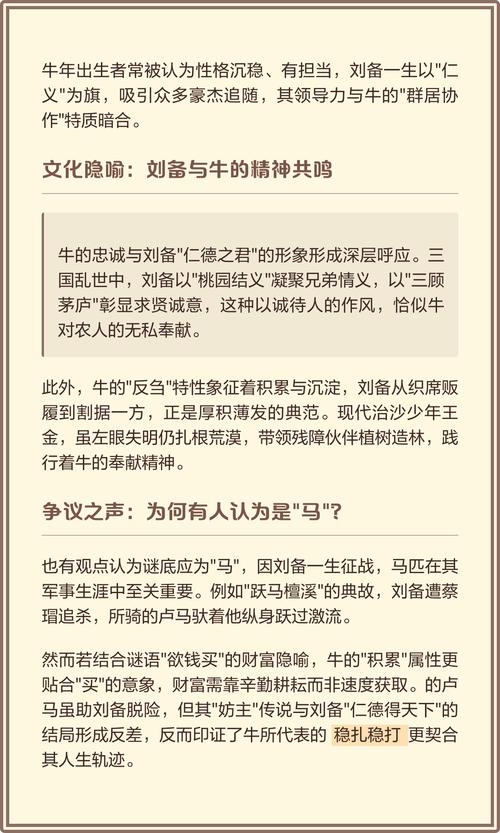 刘备属相解析，他究竟属于哪个生肖？插图