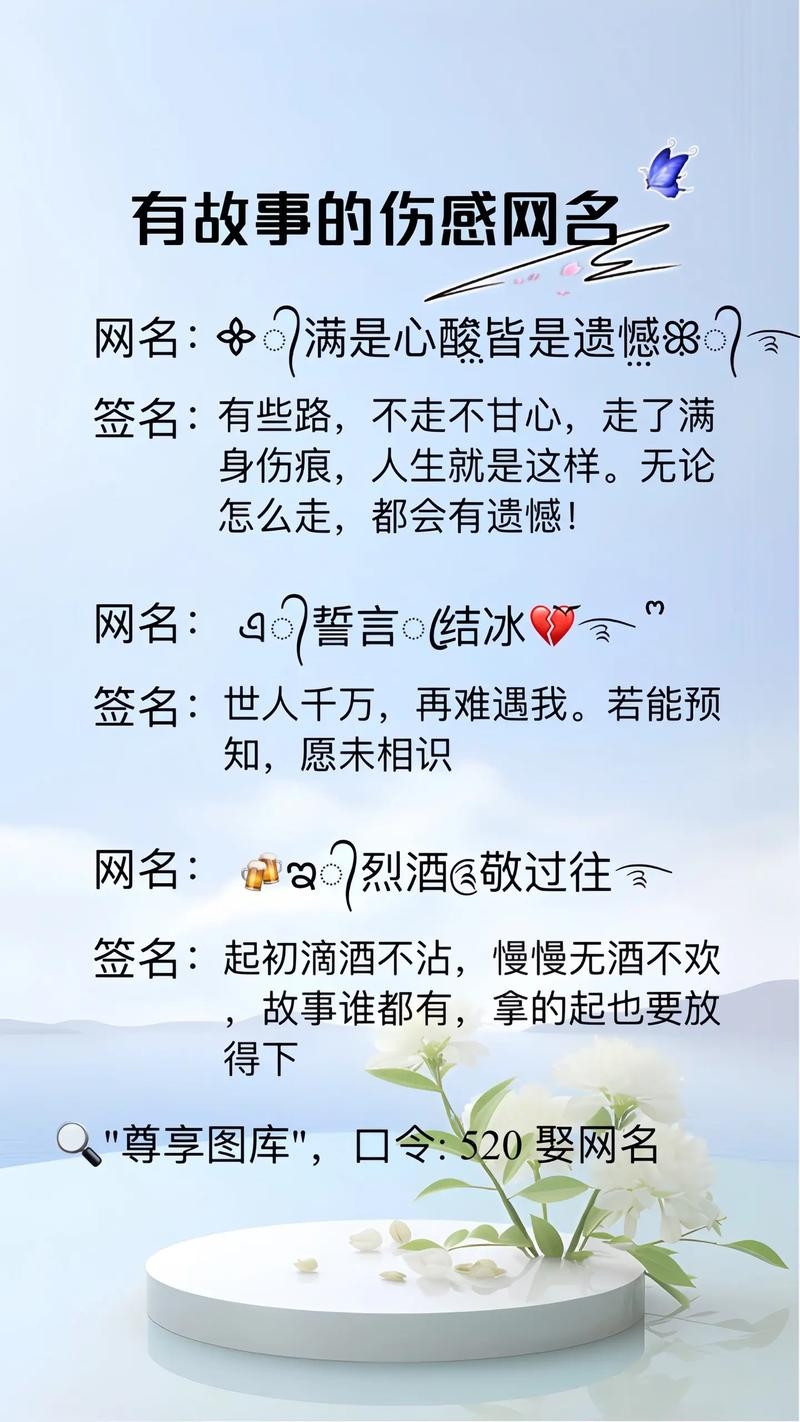 昵称背后的故事，QQ昵称的文化与情感插图