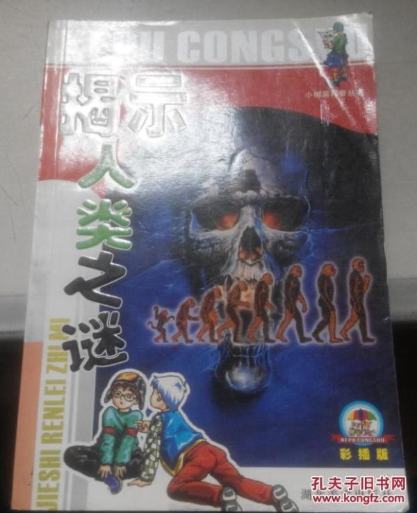 绝处重生，揭示生肖之谜插图