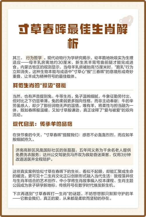 寸草春晖与生肖插图