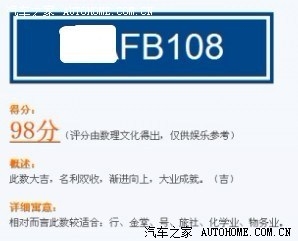 汽车号牌吉凶查询插图 汽车号牌吉凶查询插图