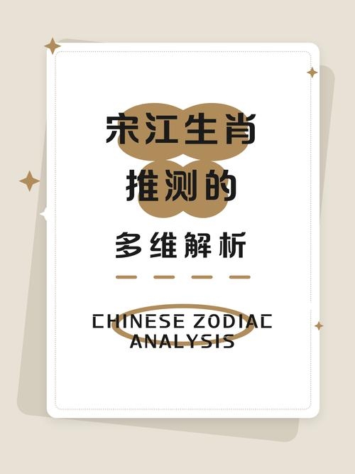 宋朝江山与生肖之谜插图