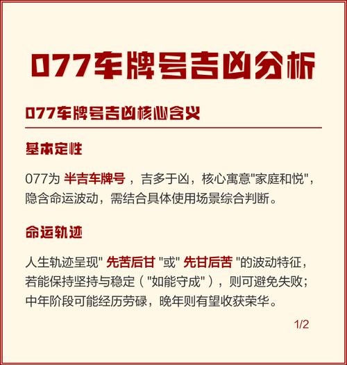 汽车牌照号码吉凶解析插图