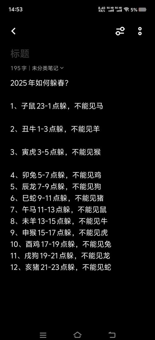 躲春正确方法多，避开生辰八字相克之物插图