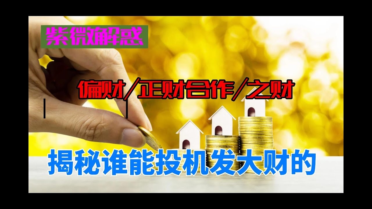 巨大财运来临的前兆插图