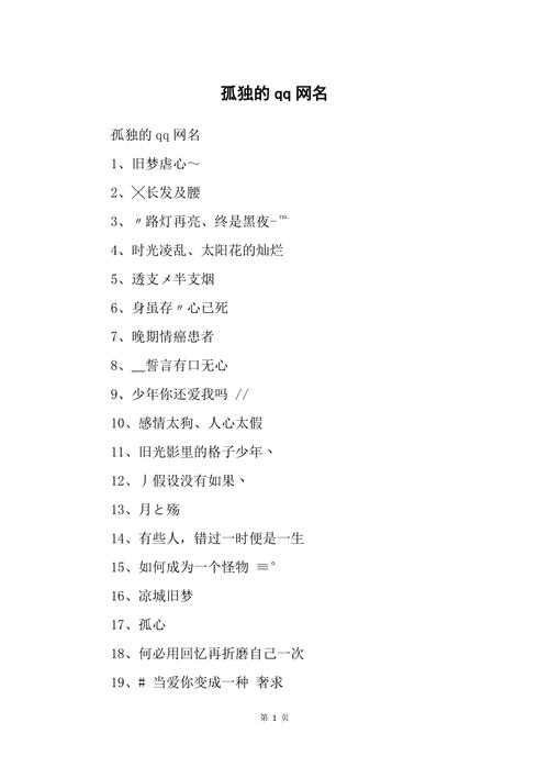 孤独的QQ网名，寻找心灵的避风港插图