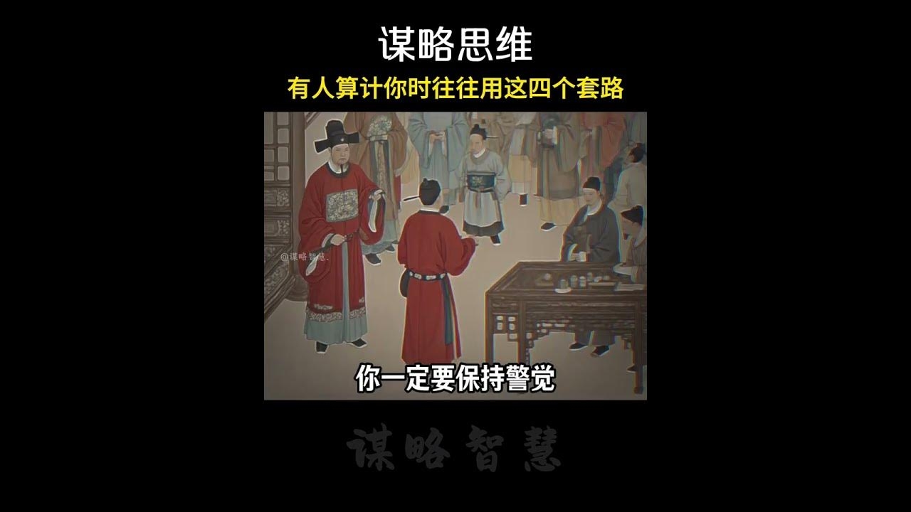 谋的多样用法，从合谋到足智多谋，涵盖策划与计策插图