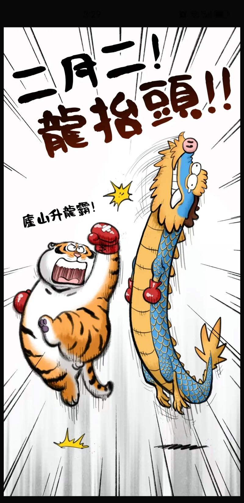 绝地反攻打生肖—龙插图