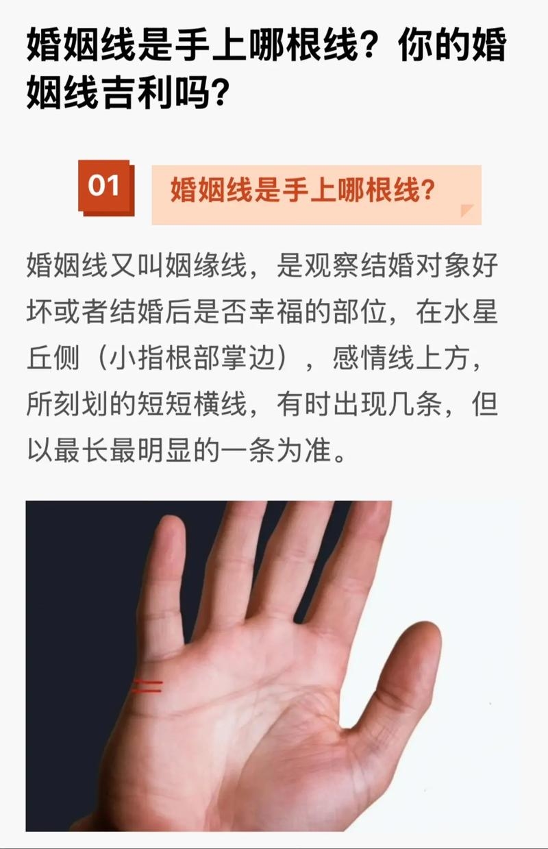 嫁得好的手相，解读婚姻线，探寻幸福之门插图