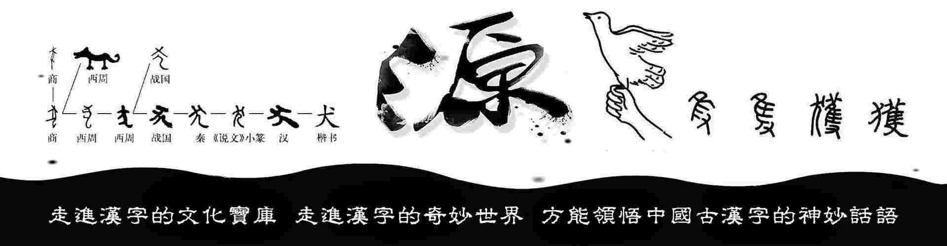 泽的含义是什么意思插图