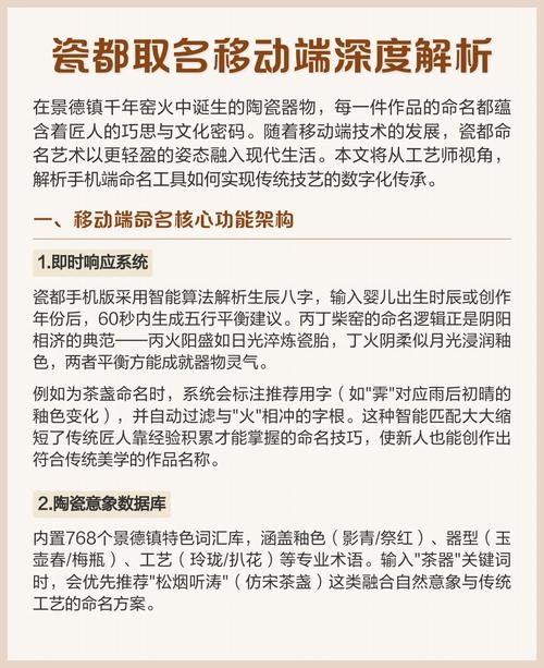 瓷都起名算命，穿越千年的文化密码插图