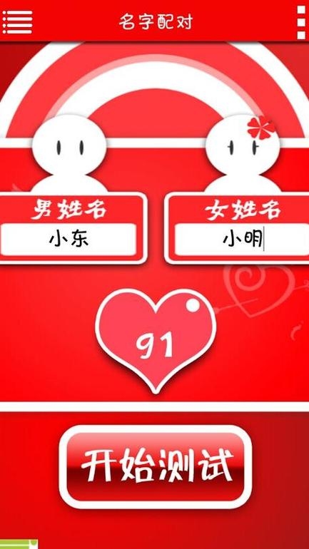 瓷都姓名测试打分插图 瓷都姓名测试打分插图