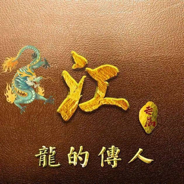 绝代佳人代表生肖，龙插图