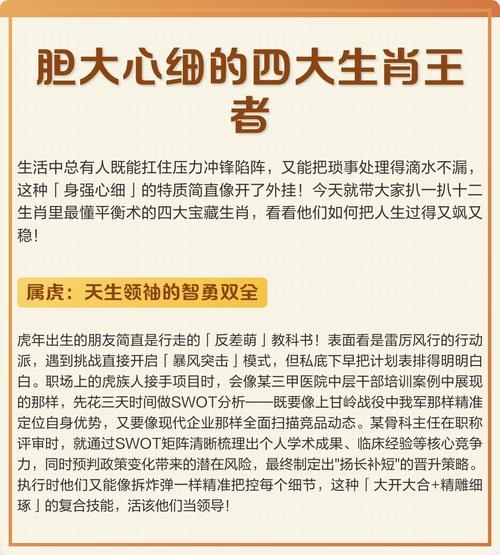 胆大心细生肖揭秘插图